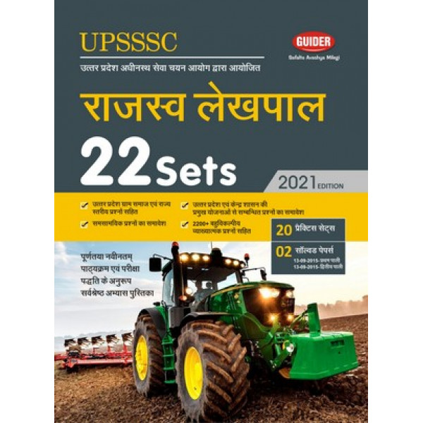 upsssc-rajaswa-lekhpal-22-sets-2021-hindi